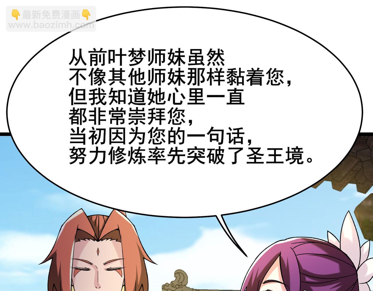 🍣徒弟都是女魔头 第187话 我还有自己不知道的身份？ 第5页