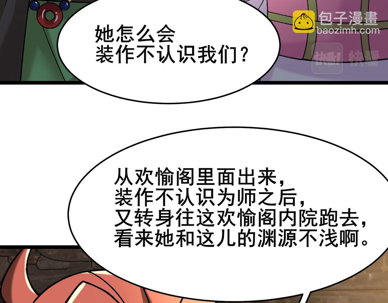 🍣徒弟都是女魔头 第187话 我还有自己不知道的身份？ 第7页