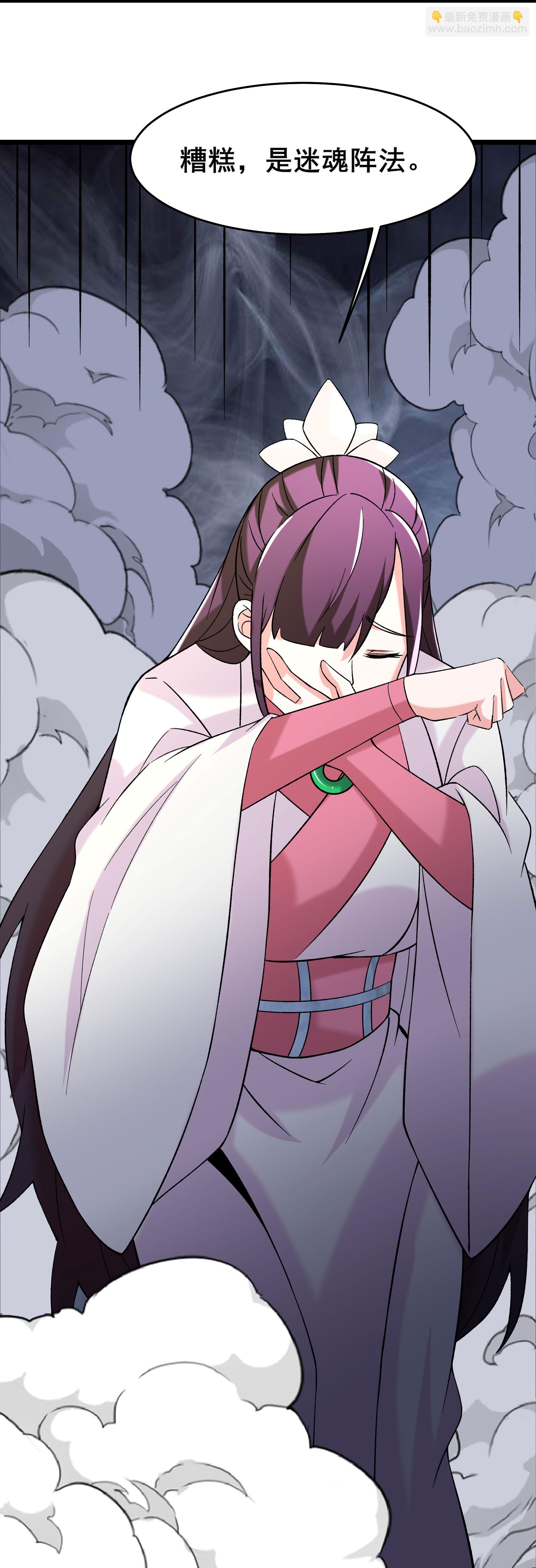 🍣徒弟都是女魔头 第187话 被强迫双修 第10页