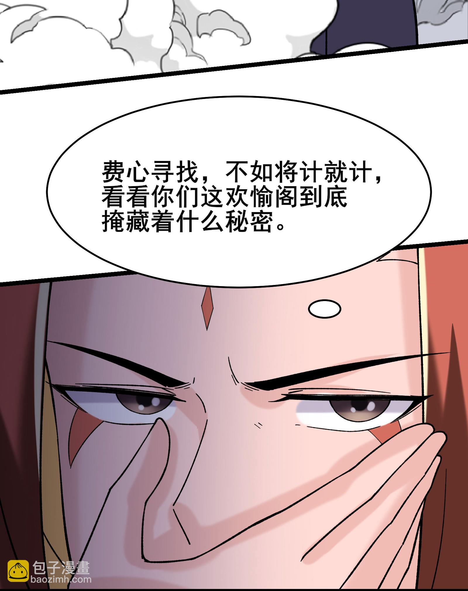 🍣徒弟都是女魔头 第187话 被强迫双修 第11页