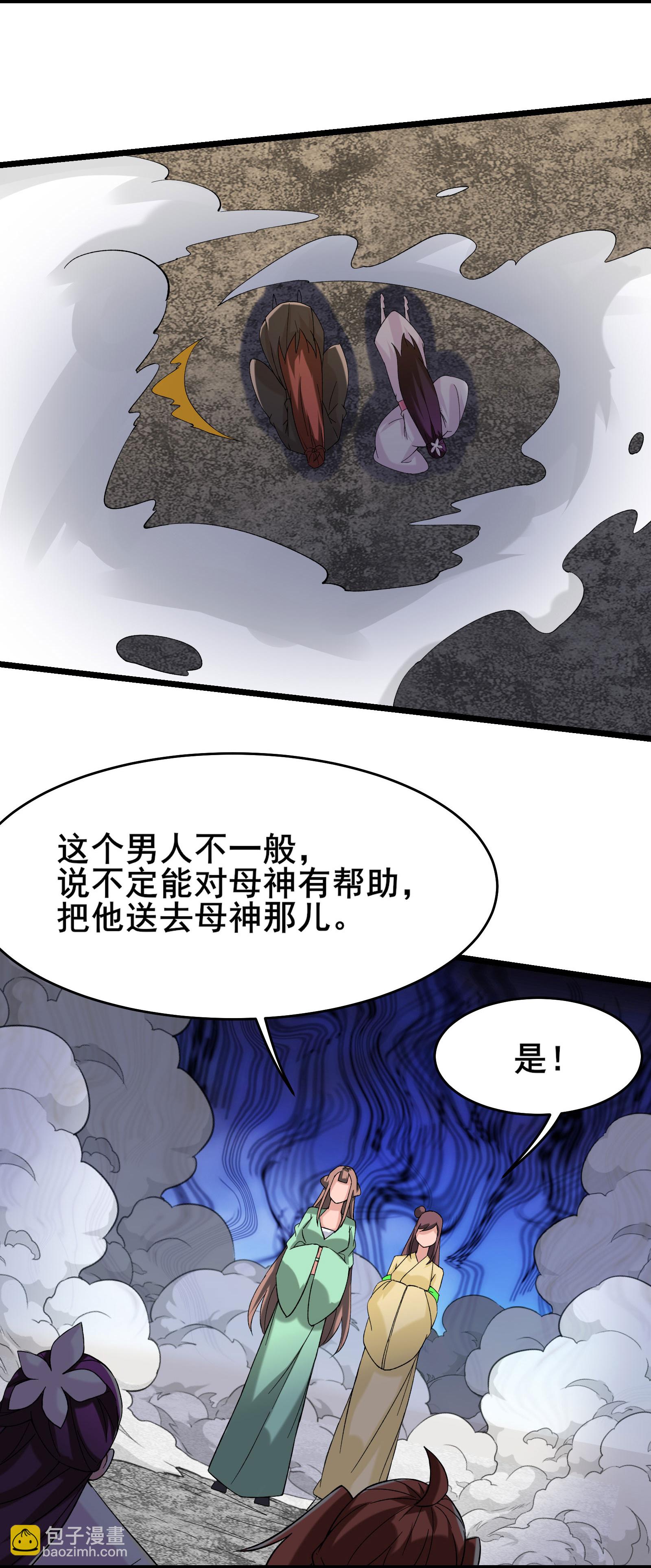 🍣徒弟都是女魔头 第187话 被强迫双修 第12页