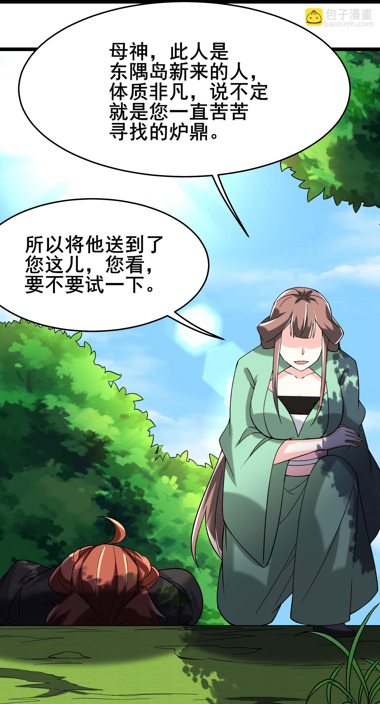 🍣徒弟都是女魔头 第187话 被强迫双修 第14页