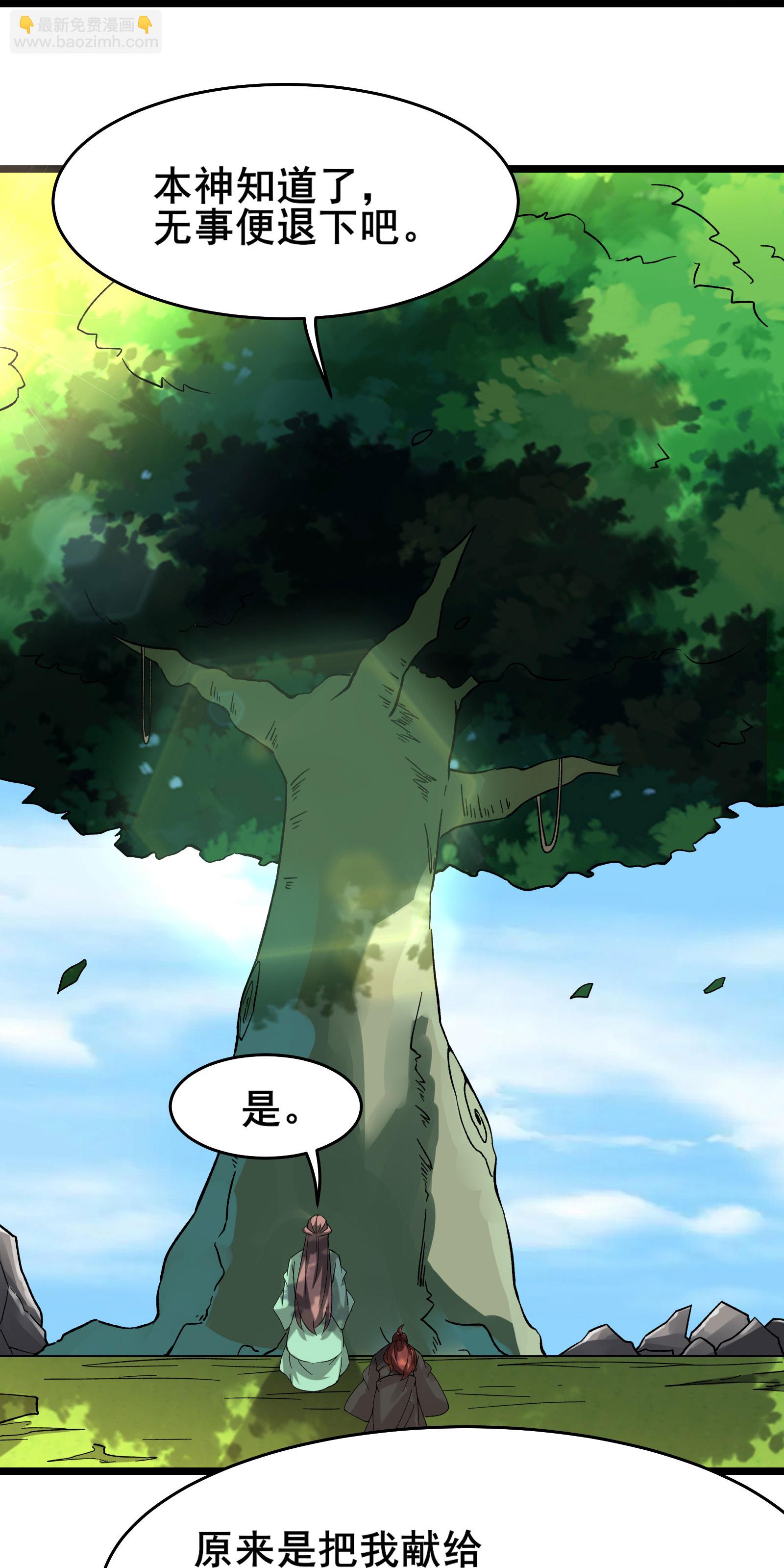 🍣徒弟都是女魔头 第187话 被强迫双修 第15页
