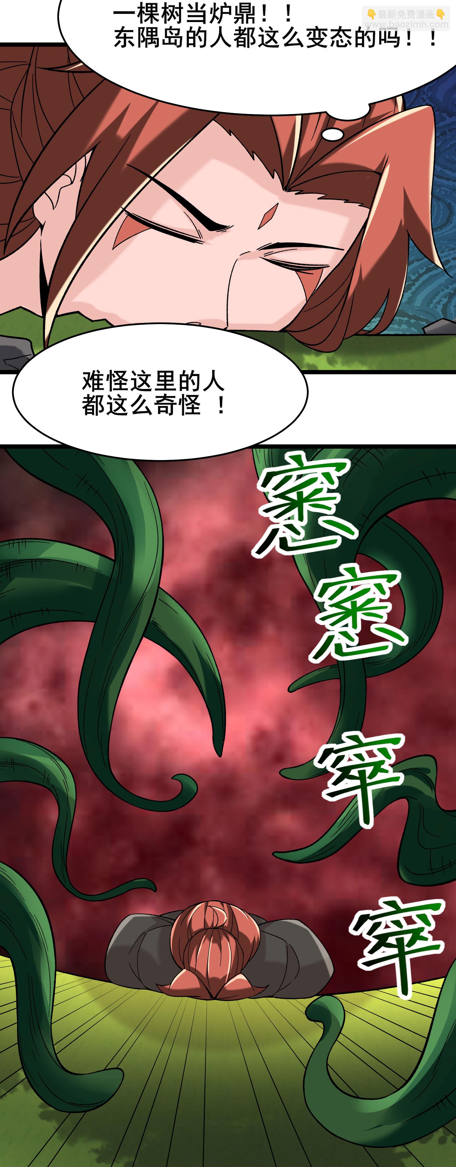 🍣徒弟都是女魔头 第187话 被强迫双修 第16页