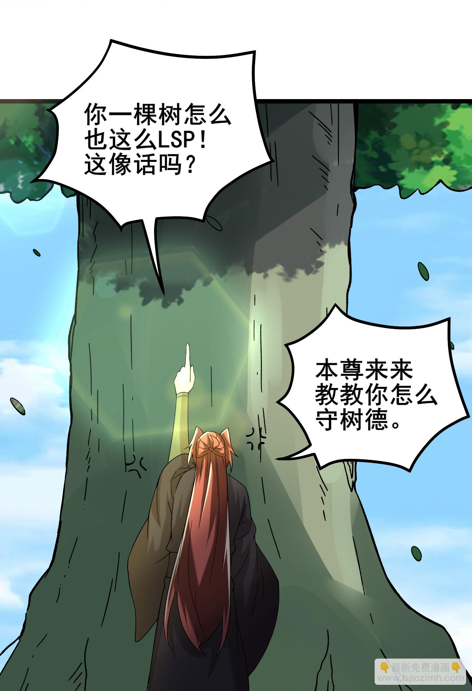 🍣徒弟都是女魔头 第187话 被强迫双修 第19页
