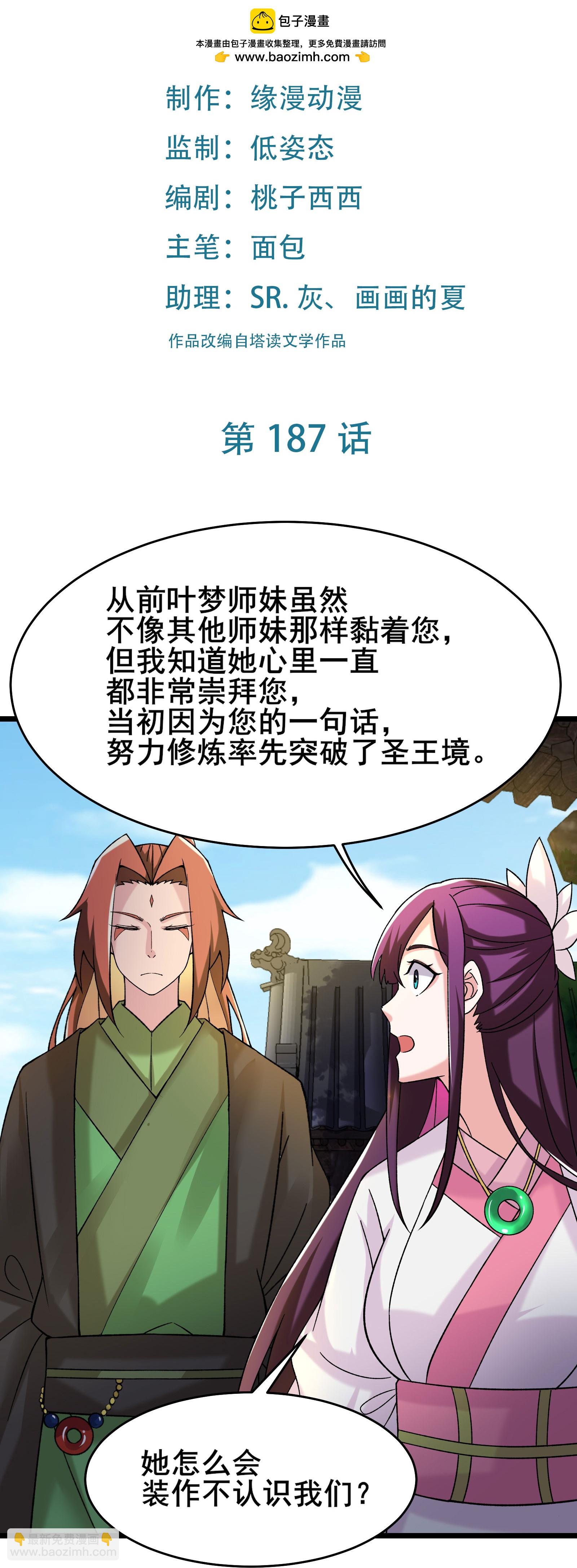 🍣徒弟都是女魔头 第187话 被强迫双修 第2页