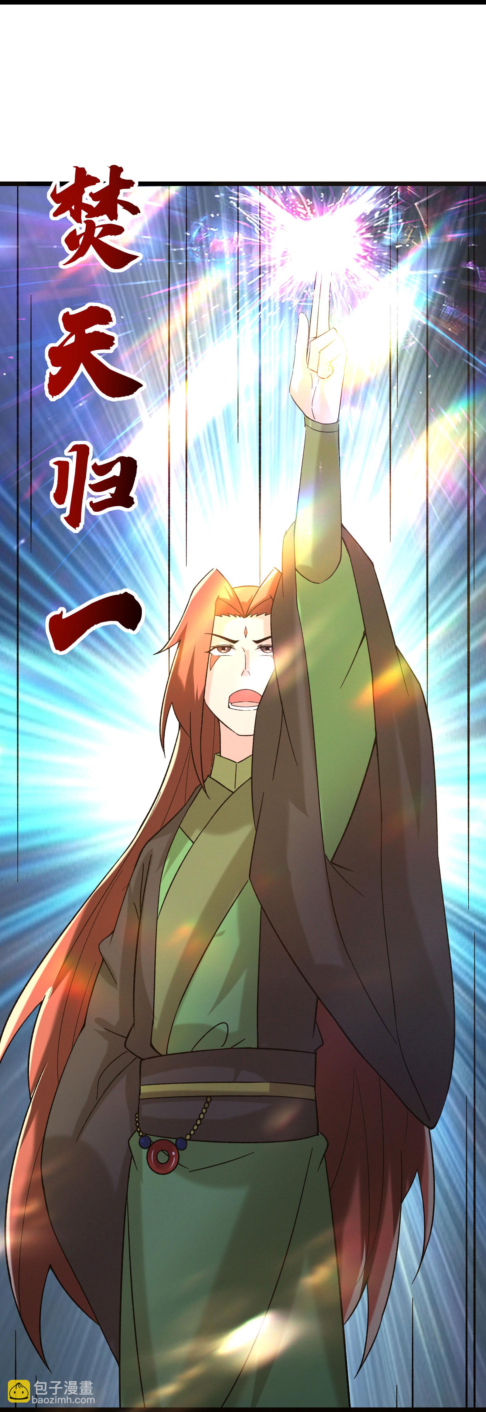 🍣徒弟都是女魔头 第187话 被强迫双修 第20页