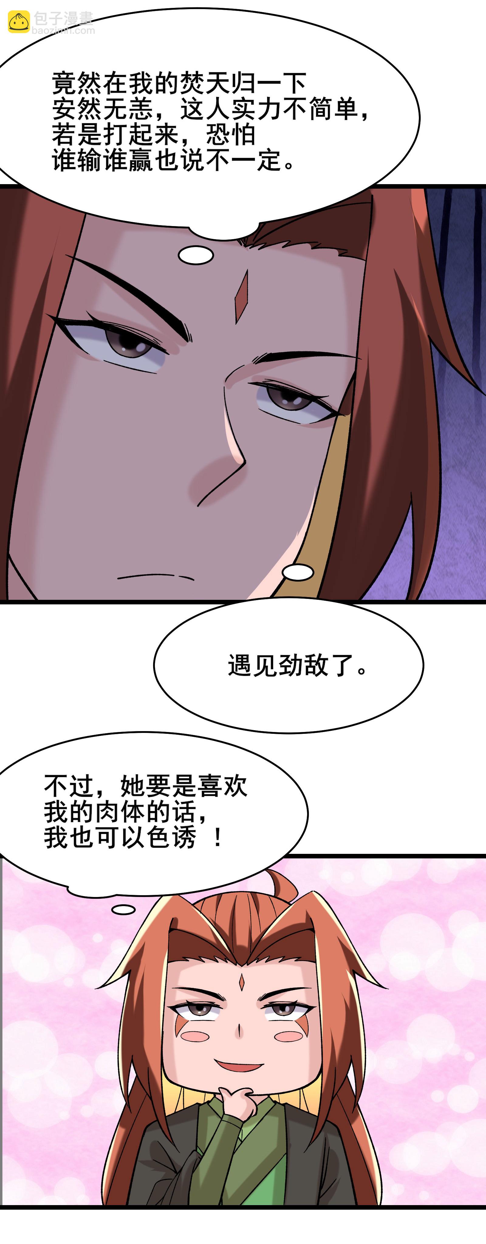 🍣徒弟都是女魔头 第187话 被强迫双修 第25页