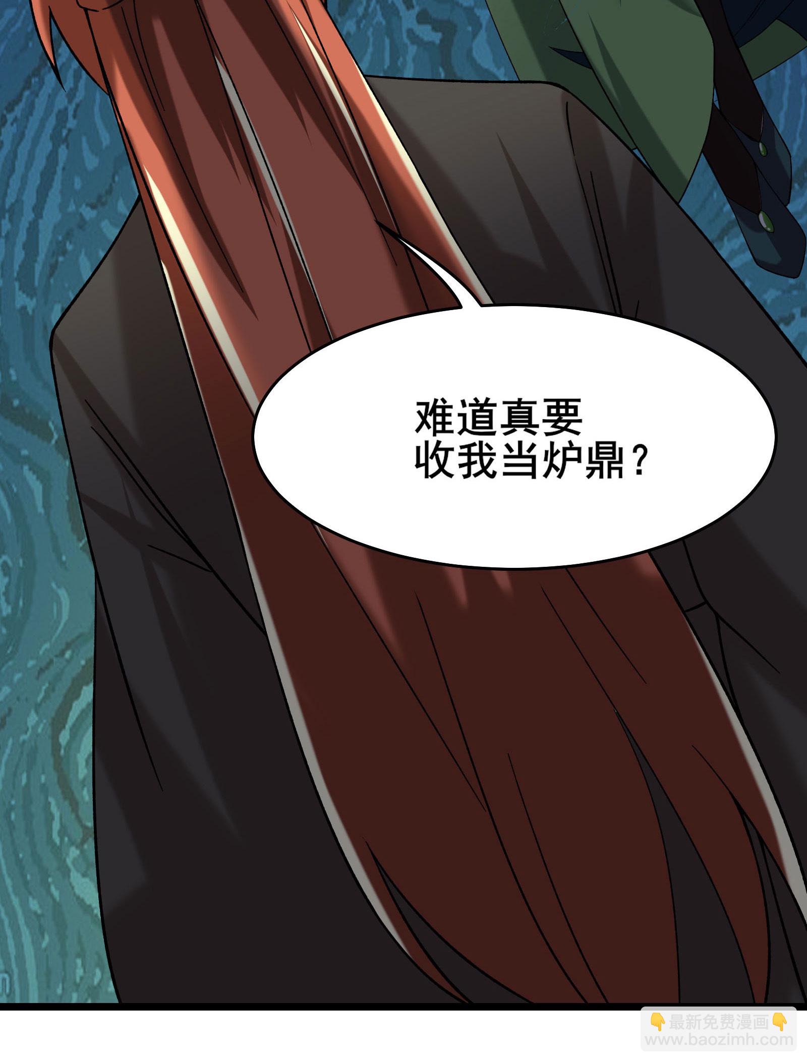 🍣徒弟都是女魔头 第187话 被强迫双修 第27页