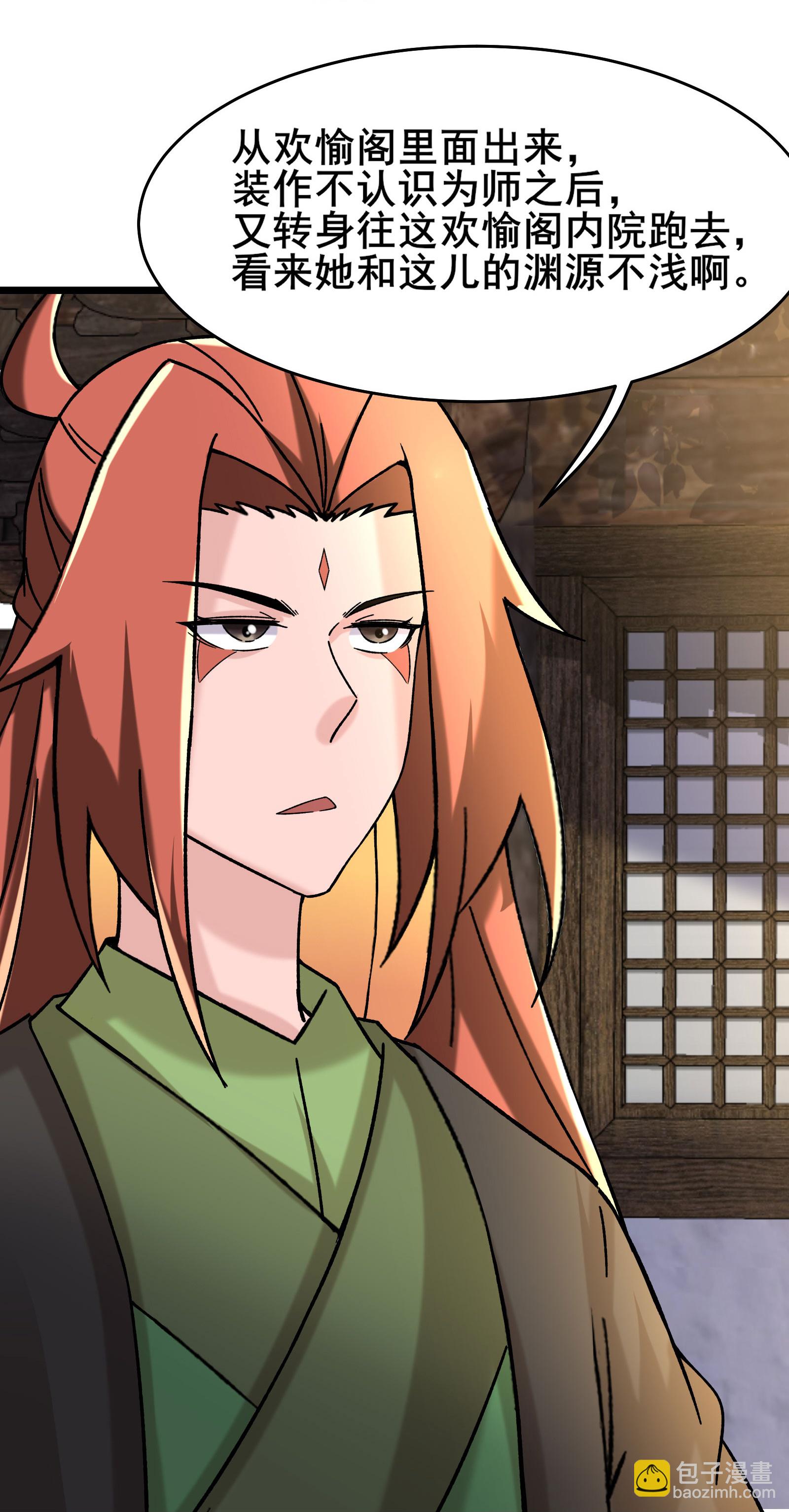🍣徒弟都是女魔头 第187话 被强迫双修 第3页