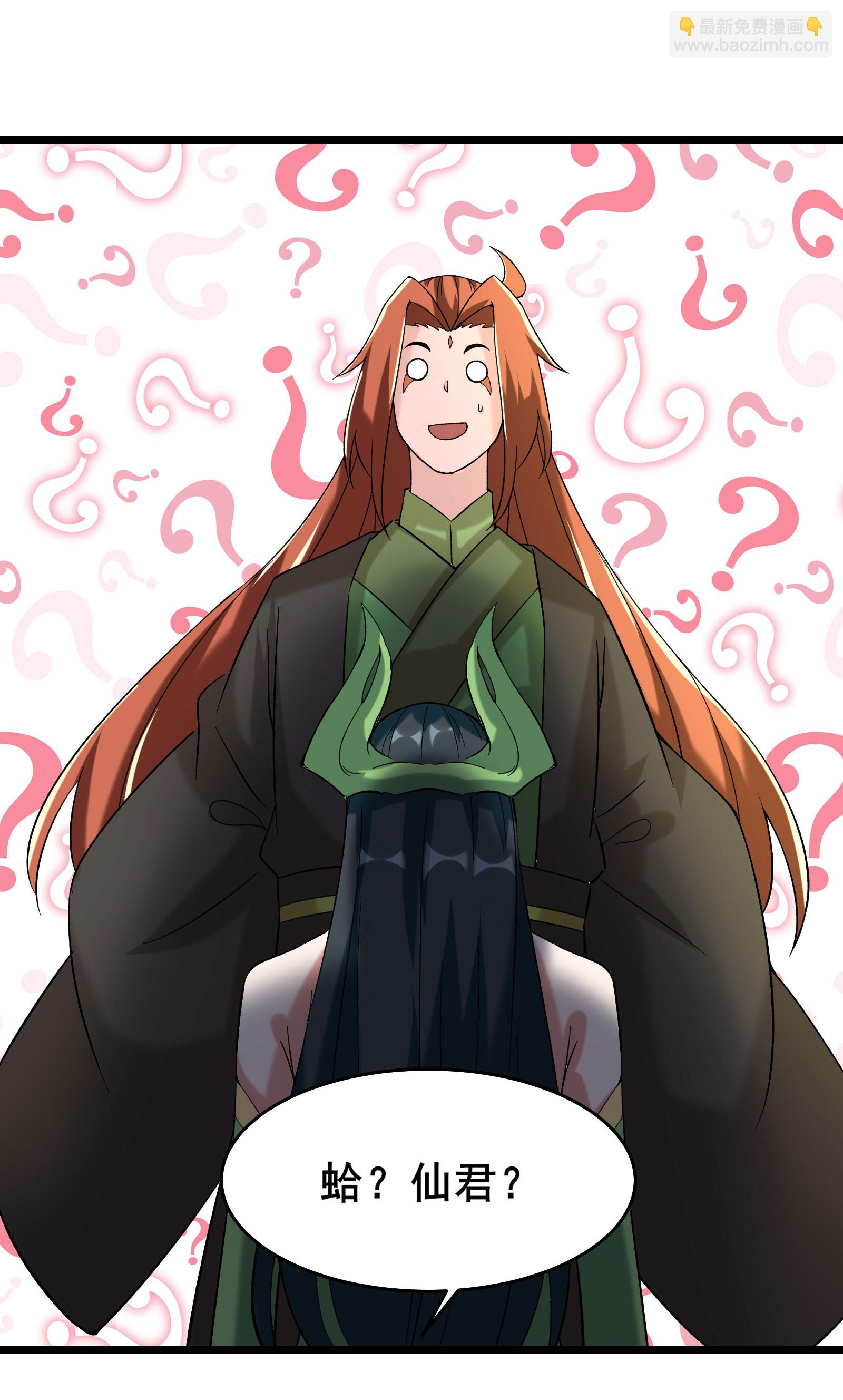🍣徒弟都是女魔头 第187话 被强迫双修 第31页