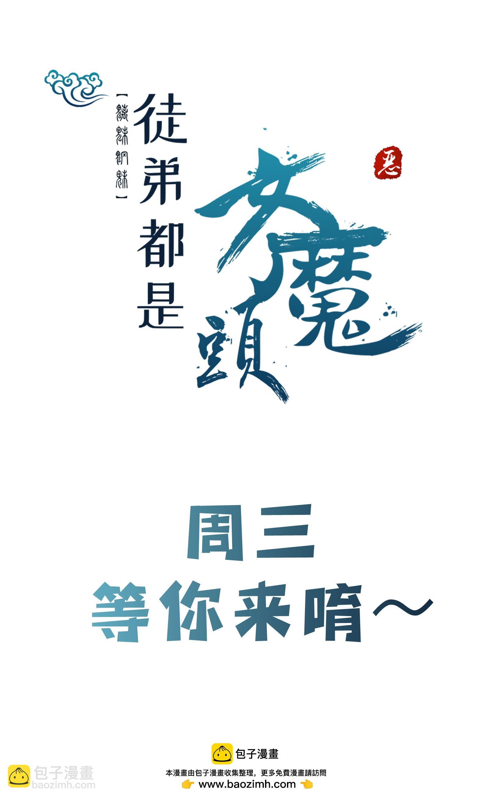 🍣徒弟都是女魔头 第187话 被强迫双修 第34页
