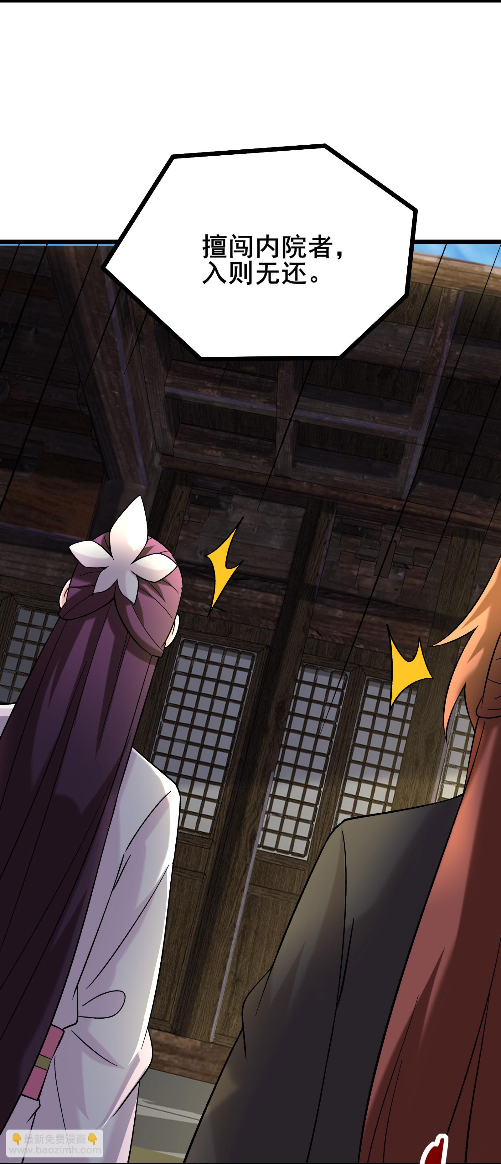 🍣徒弟都是女魔头 第187话 被强迫双修 第8页