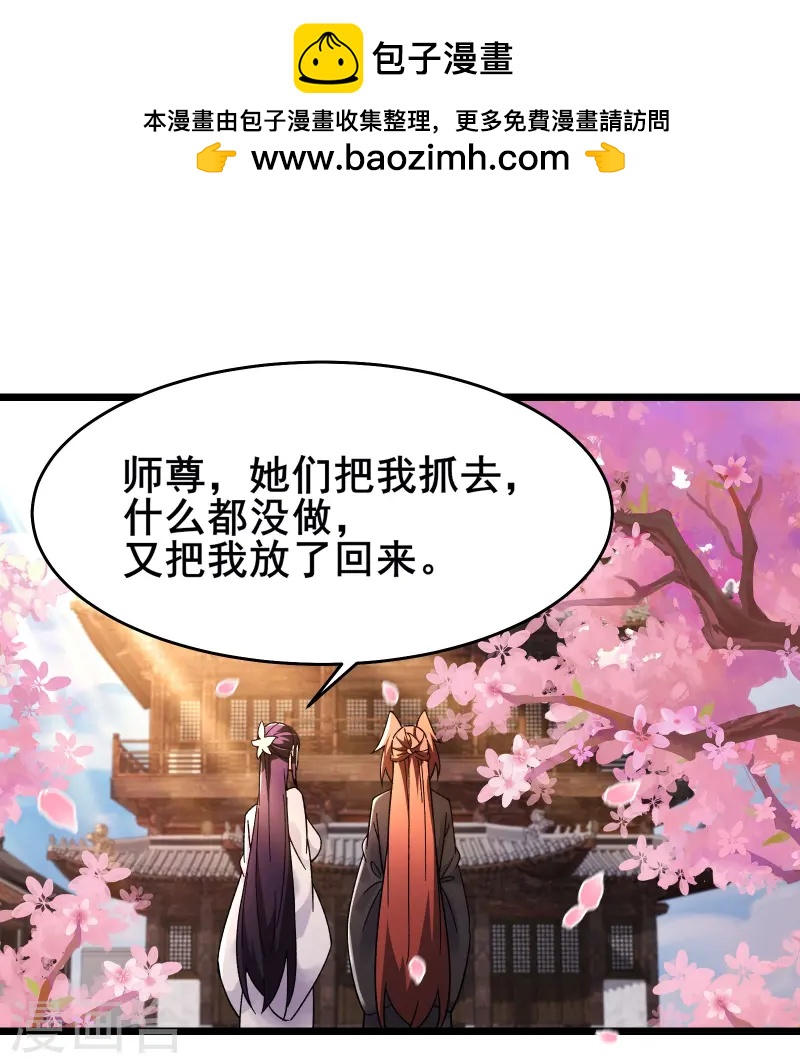 🍣徒弟都是女魔头 第189话 师尊求求您 第1页