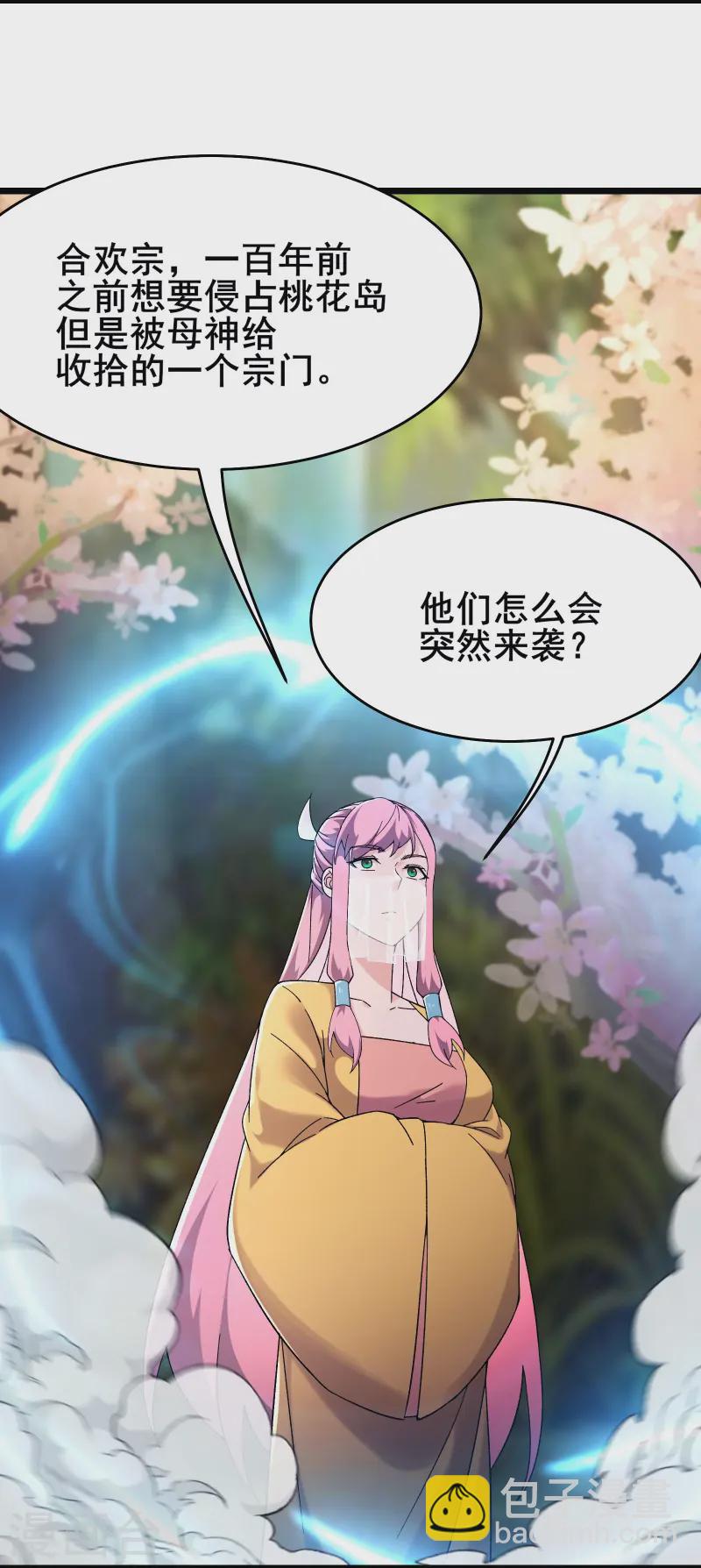 🍣徒弟都是女魔头 第189话 师尊求求您 第12页