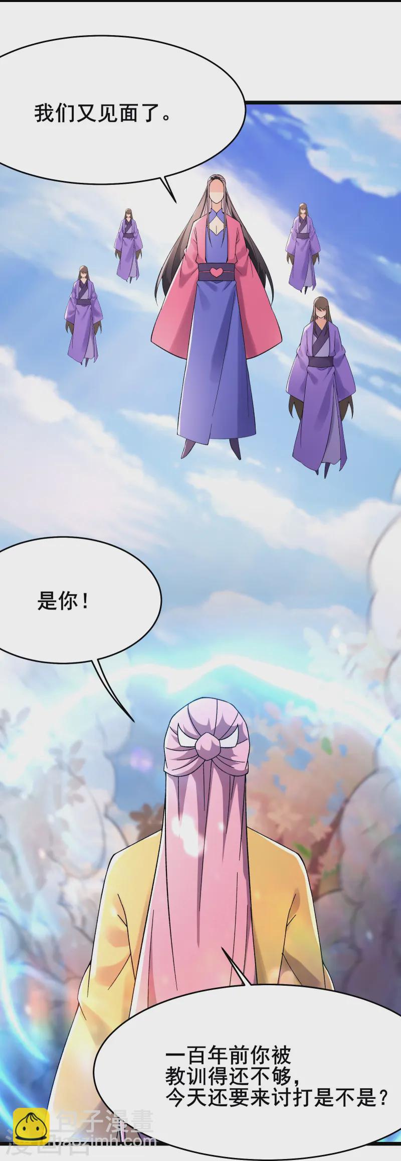 🍣徒弟都是女魔头 第189话 师尊求求您 第14页