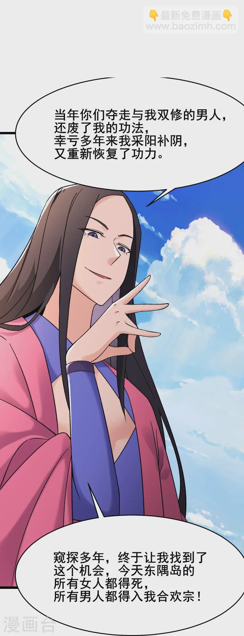 🍣徒弟都是女魔头 第189话 师尊求求您 第15页