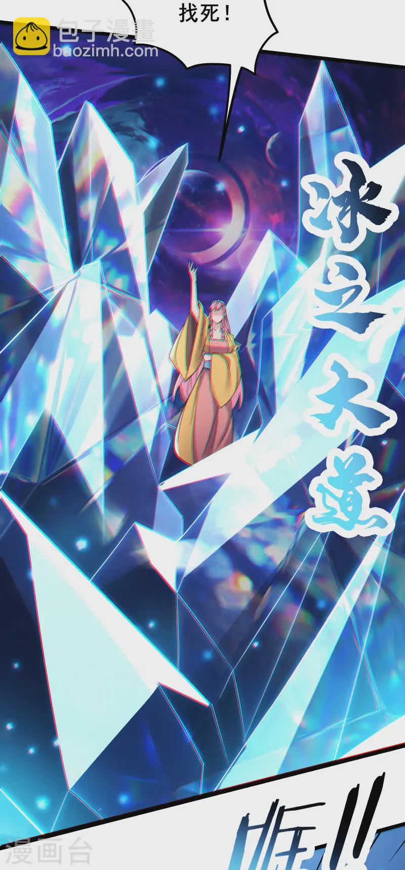 🍣徒弟都是女魔头 第189话 师尊求求您 第17页