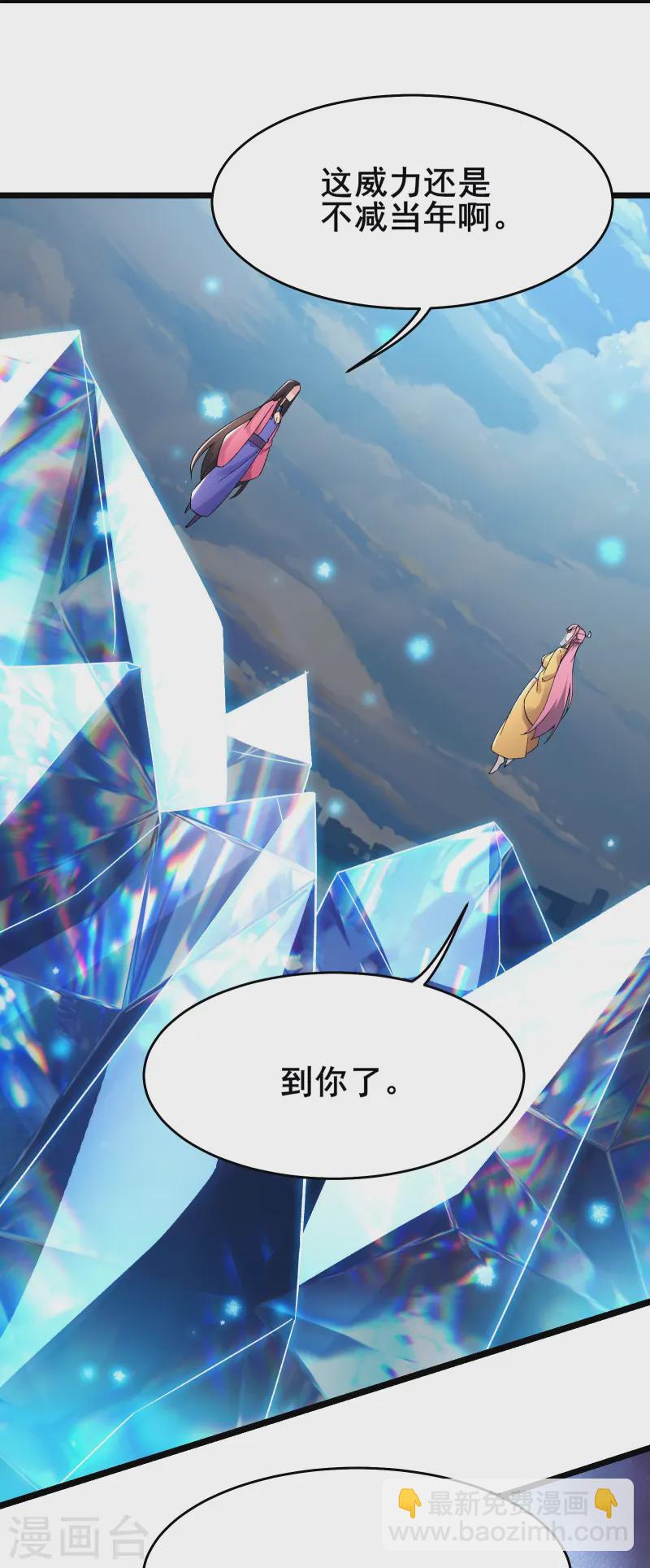 🍣徒弟都是女魔头 第189话 师尊求求您 第19页