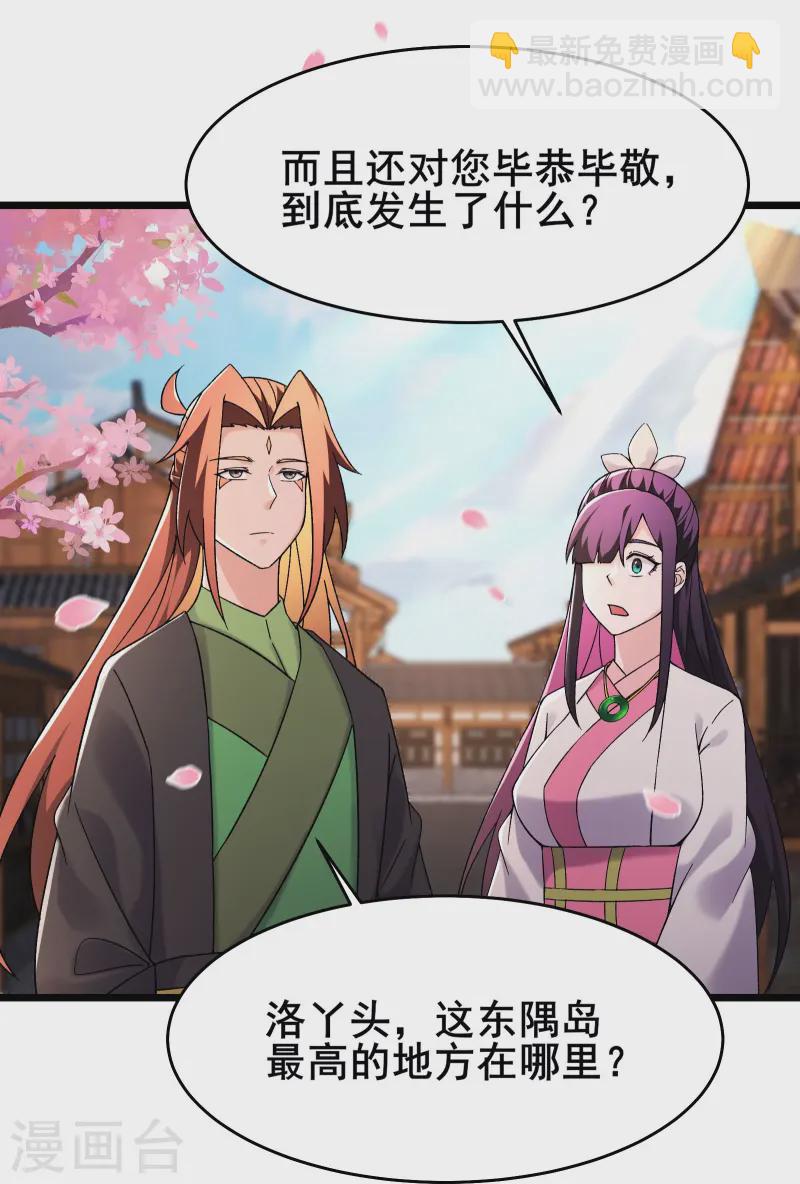 🍣徒弟都是女魔头 第189话 师尊求求您 第2页