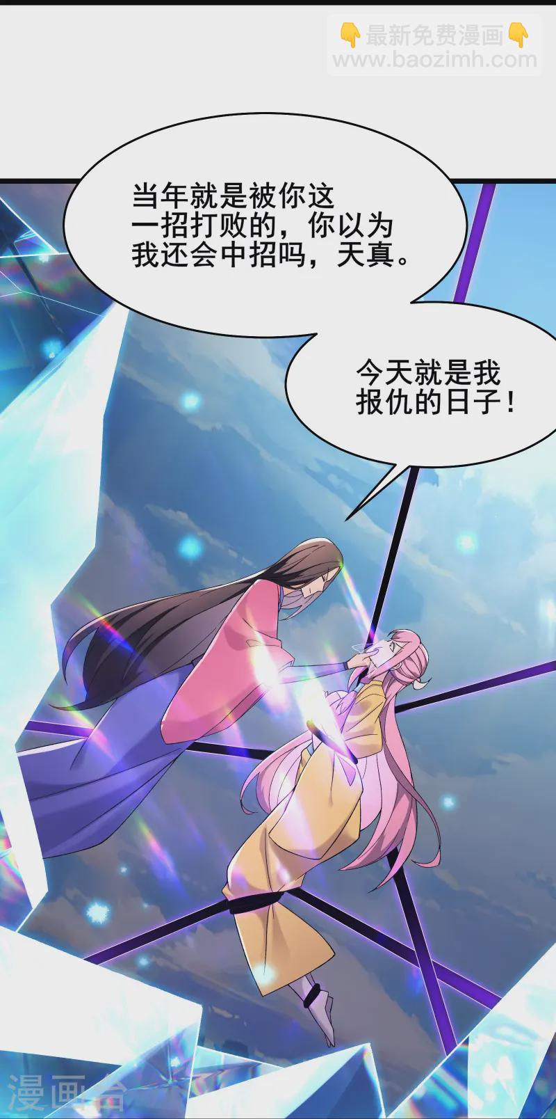 🍣徒弟都是女魔头 第189话 师尊求求您 第23页