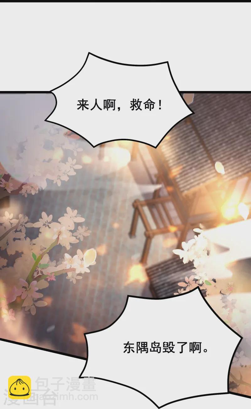 🍣徒弟都是女魔头 第189话 师尊求求您 第25页