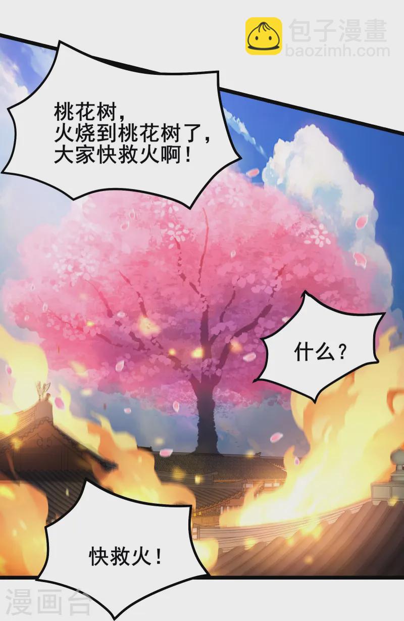 🍣徒弟都是女魔头 第189话 师尊求求您 第26页