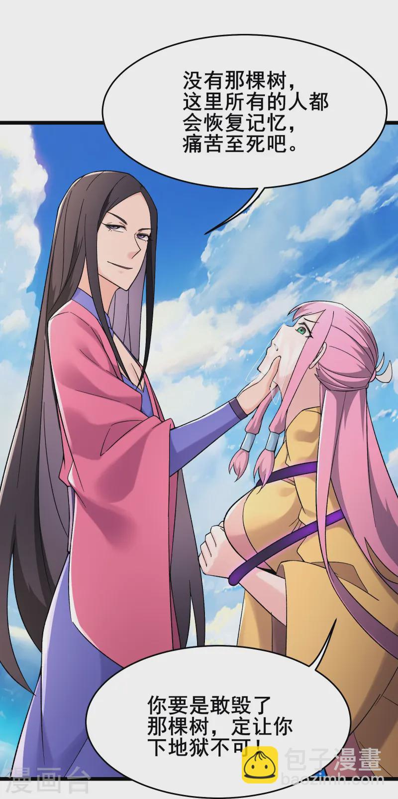 🍣徒弟都是女魔头 第189话 师尊求求您 第27页
