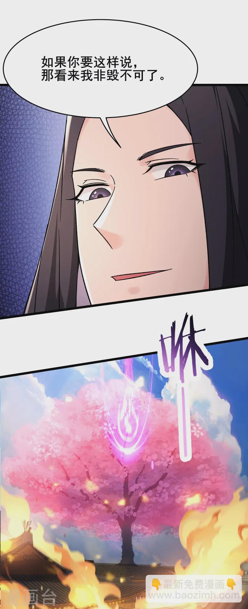 🍣徒弟都是女魔头 第189话 师尊求求您 第28页
