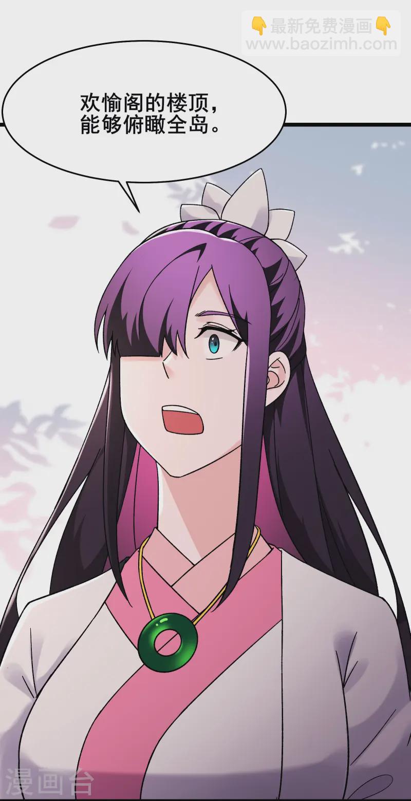 🍣徒弟都是女魔头 第189话 师尊求求您 第3页
