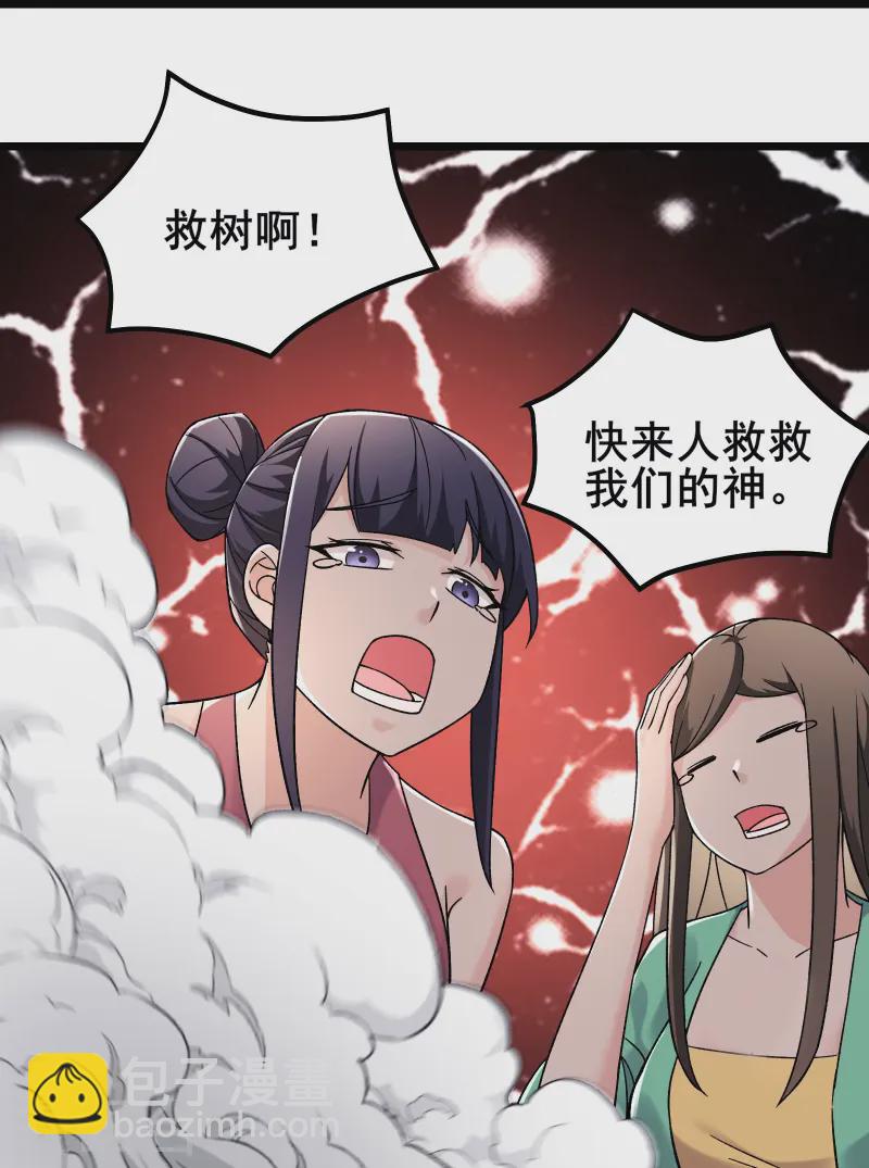 🍣徒弟都是女魔头 第189话 师尊求求您 第30页