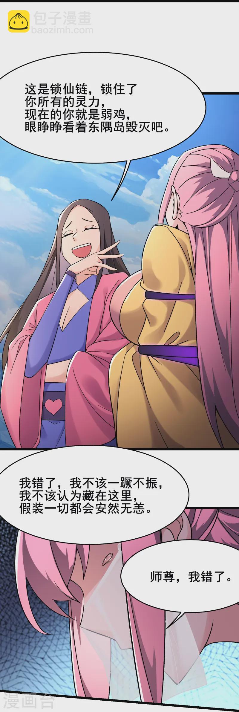🍣徒弟都是女魔头 第189话 师尊求求您 第33页