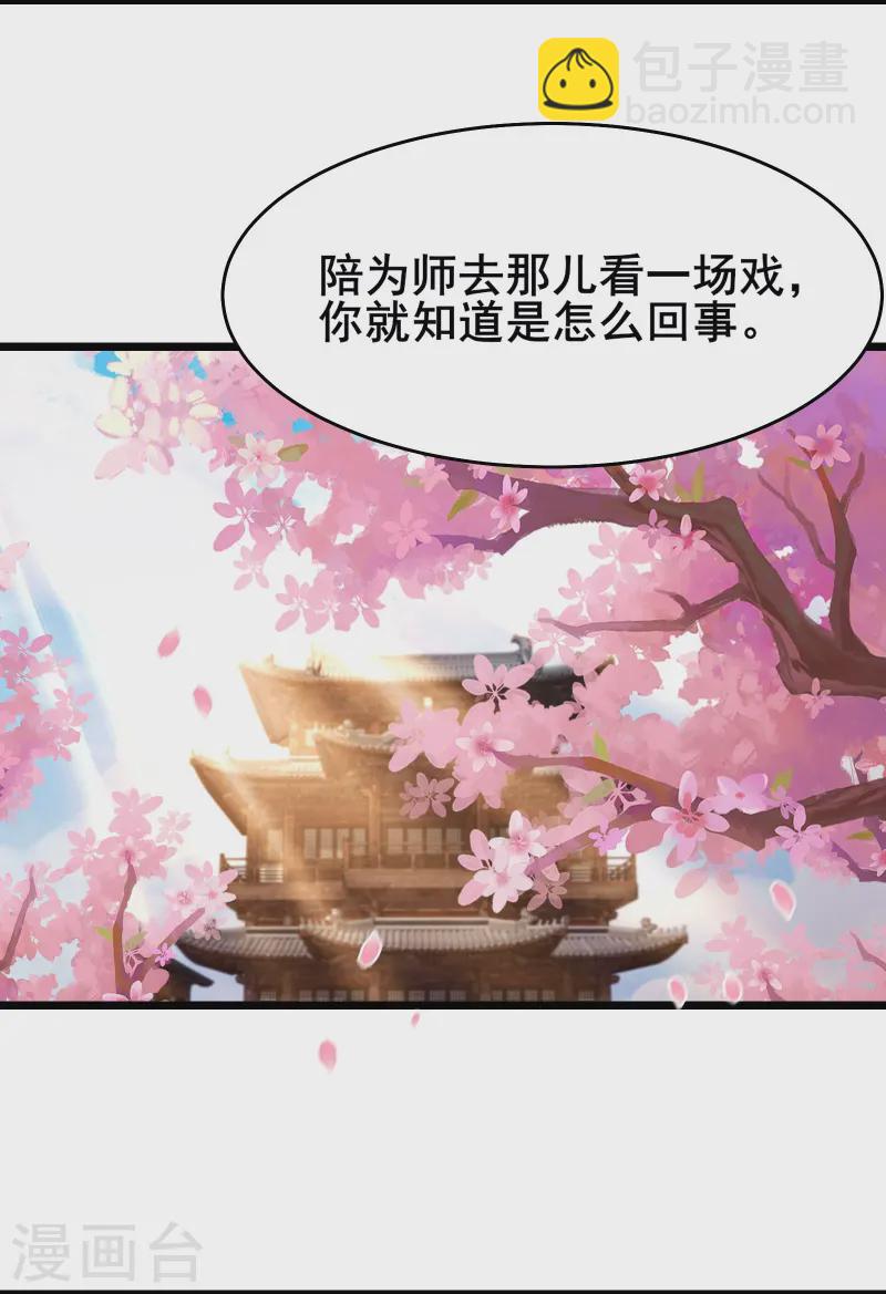 🍣徒弟都是女魔头 第189话 师尊求求您 第4页
