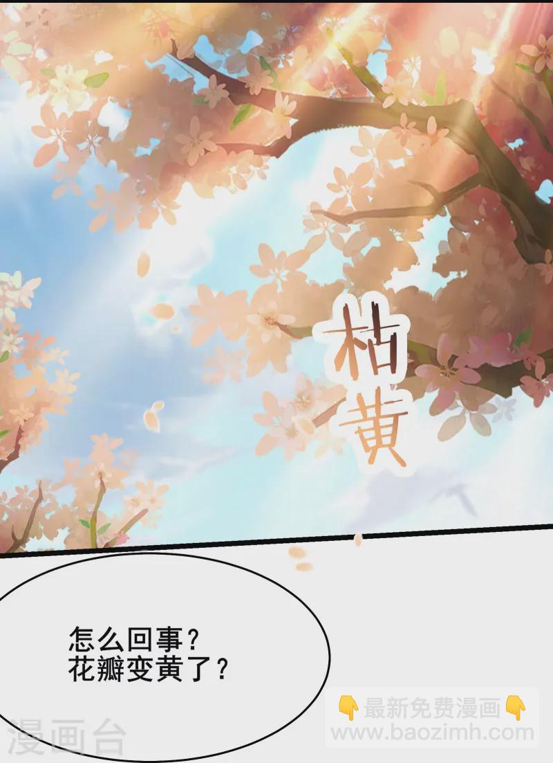 🍣徒弟都是女魔头 第189话 师尊求求您 第5页