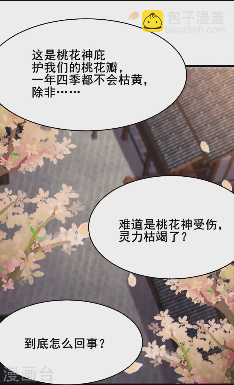 🍣徒弟都是女魔头 第189话 师尊求求您 第8页