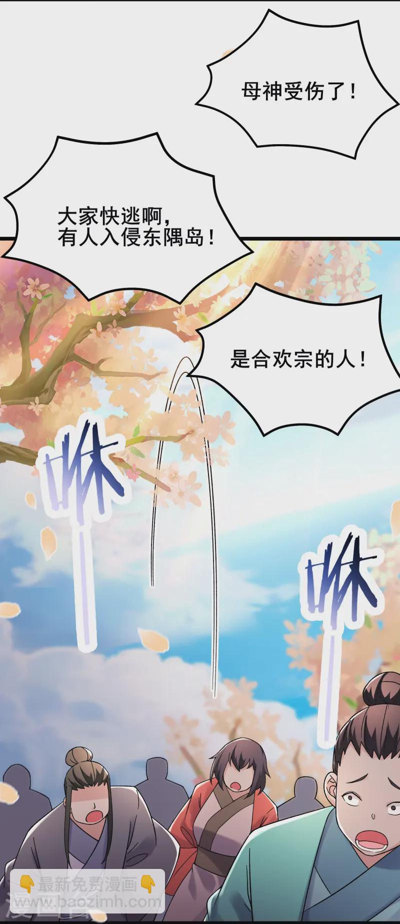 🍣徒弟都是女魔头 第189话 师尊求求您 第9页