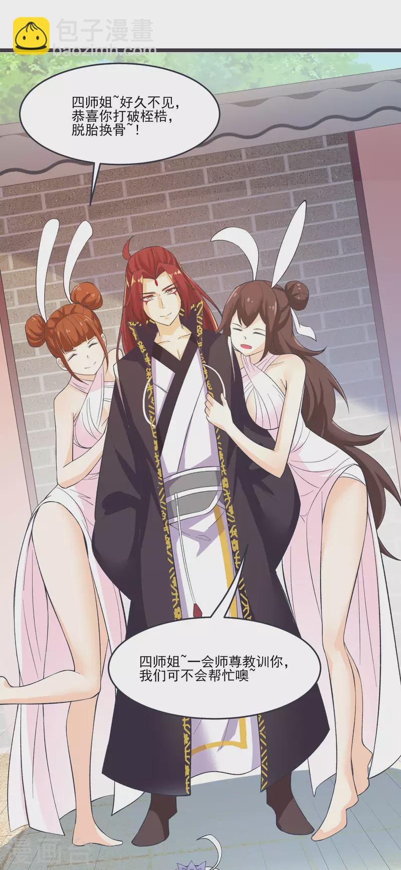 🍣徒弟都是女魔头 第17话 你就这么把我卖了？！ 第9页