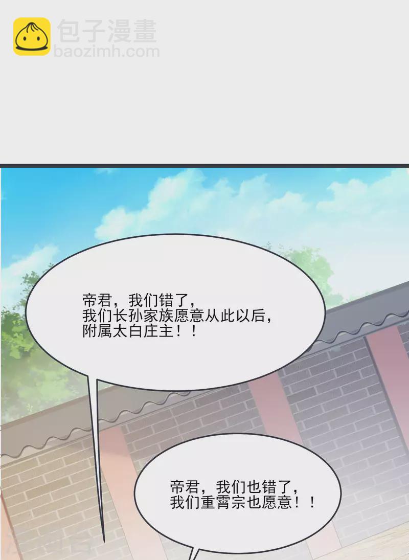 🍣徒弟都是女魔头 第17话 你就这么把我卖了？！ 第14页