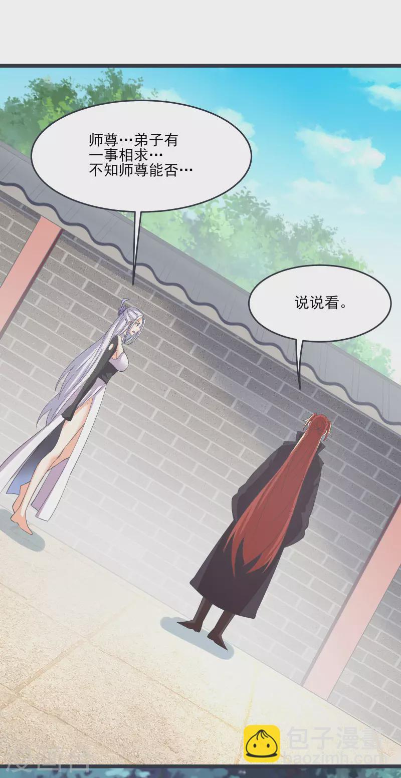 🍣徒弟都是女魔头 第17话 你就这么把我卖了？！ 第21页