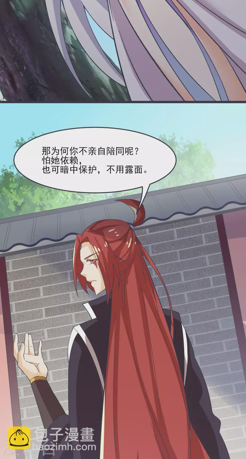 🍣徒弟都是女魔头 第17话 你就这么把我卖了？！ 第23页