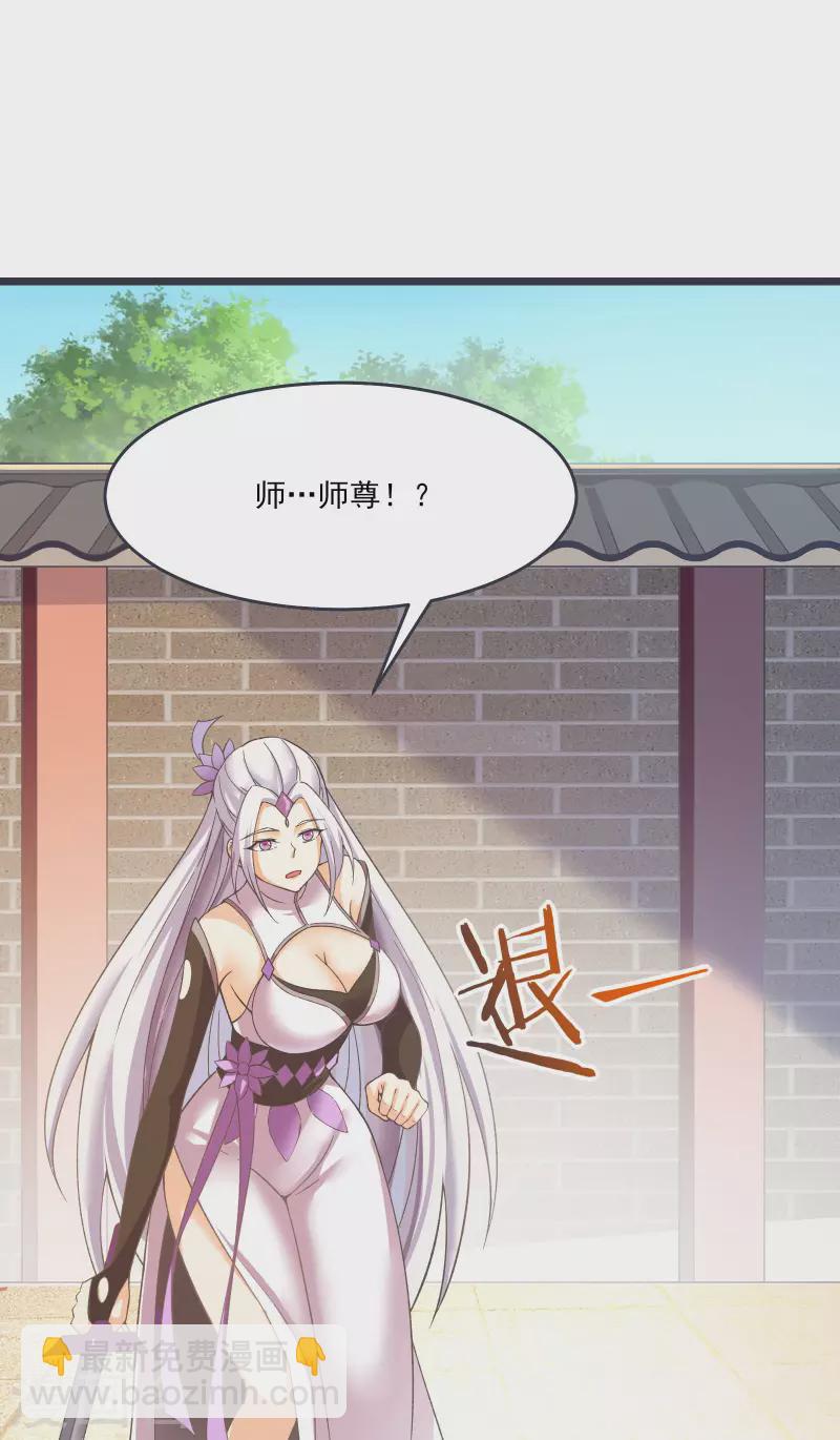 🍣徒弟都是女魔头 第17话 你就这么把我卖了？！ 第3页