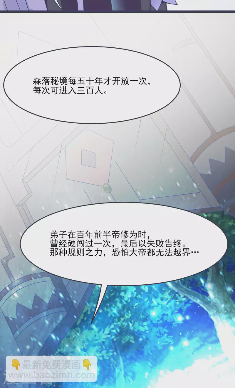 🍣徒弟都是女魔头 第17话 你就这么把我卖了？！ 第26页