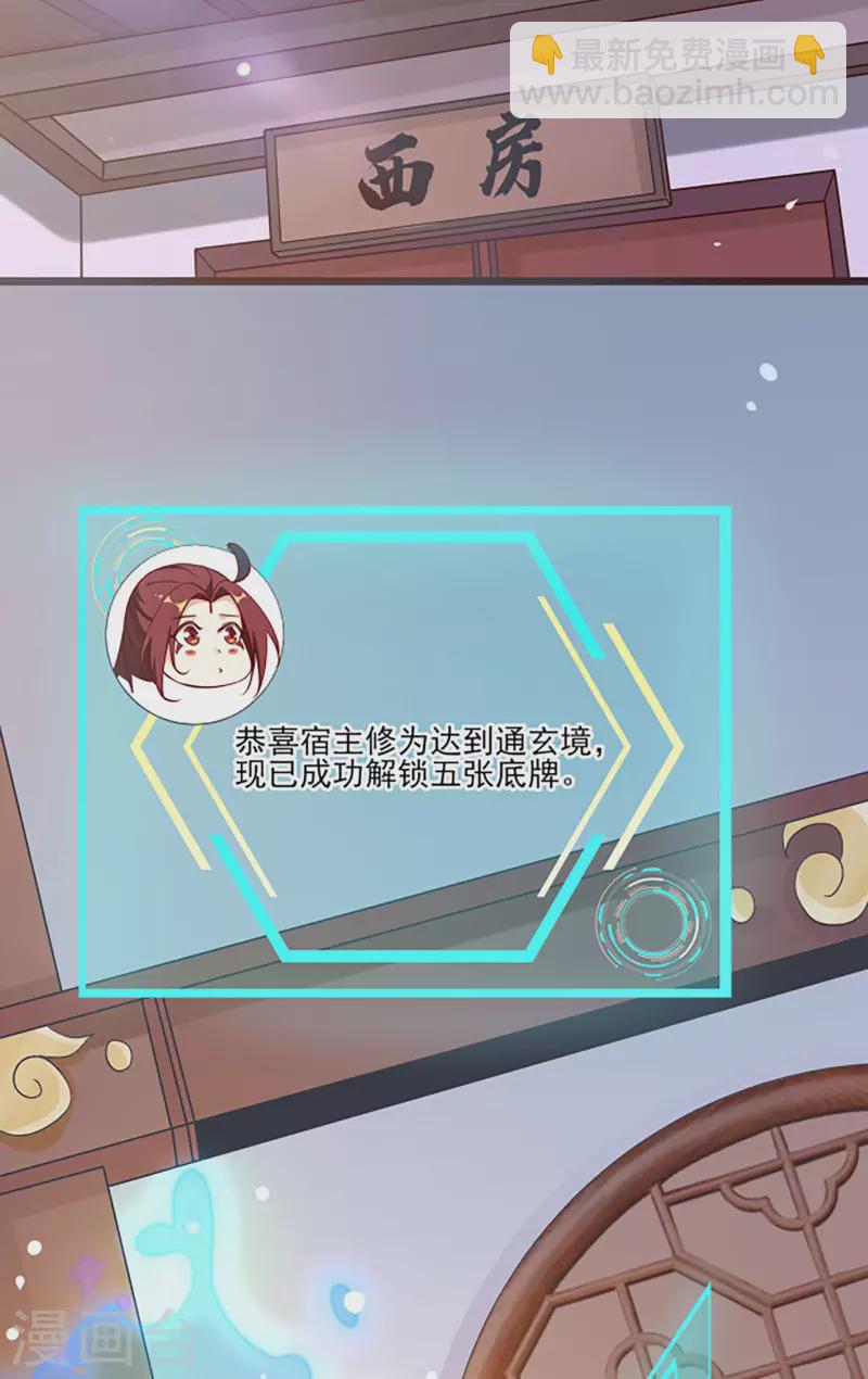 🍣徒弟都是女魔头 第17话 你就这么把我卖了？！ 第33页