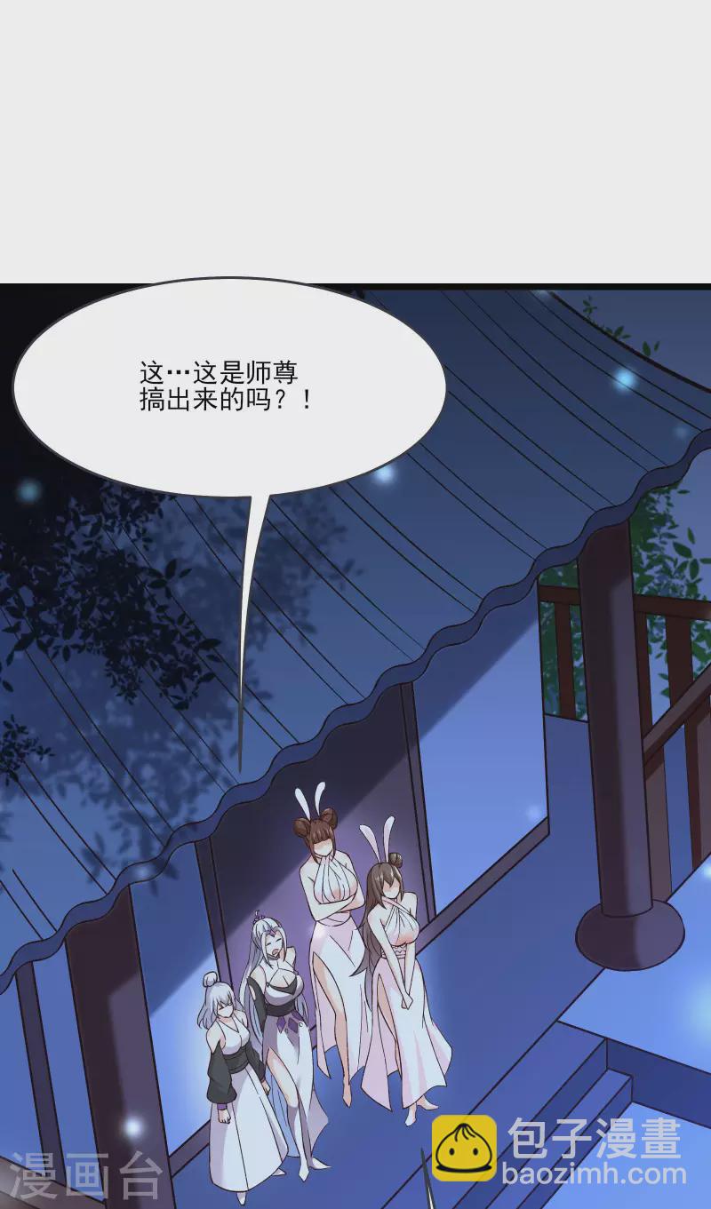🍣徒弟都是女魔头 第17话 你就这么把我卖了？！ 第41页
