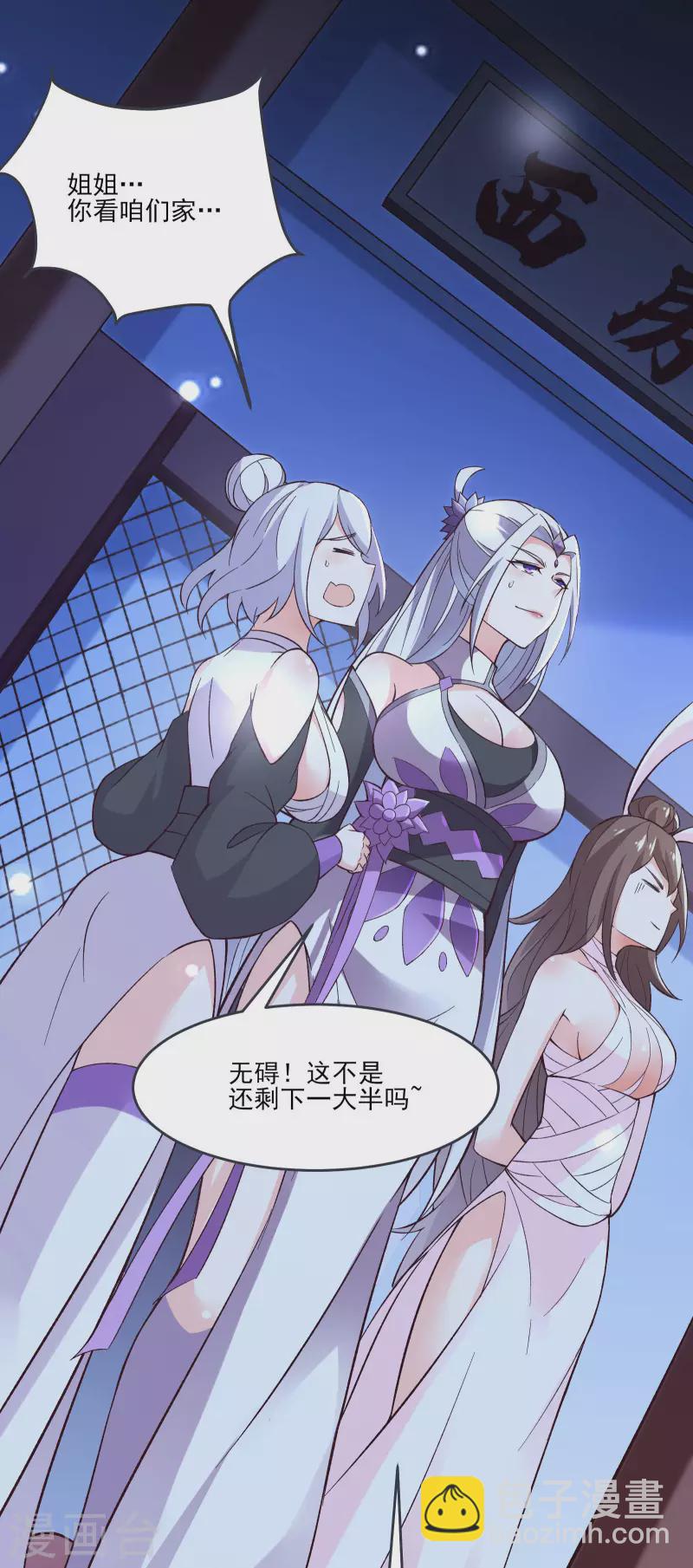 🍣徒弟都是女魔头 第17话 你就这么把我卖了？！ 第44页