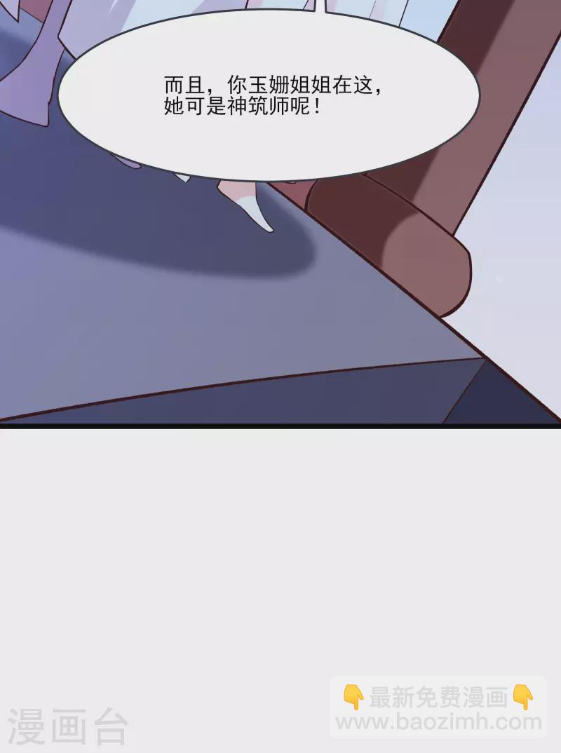 🍣徒弟都是女魔头 第17话 你就这么把我卖了？！ 第45页