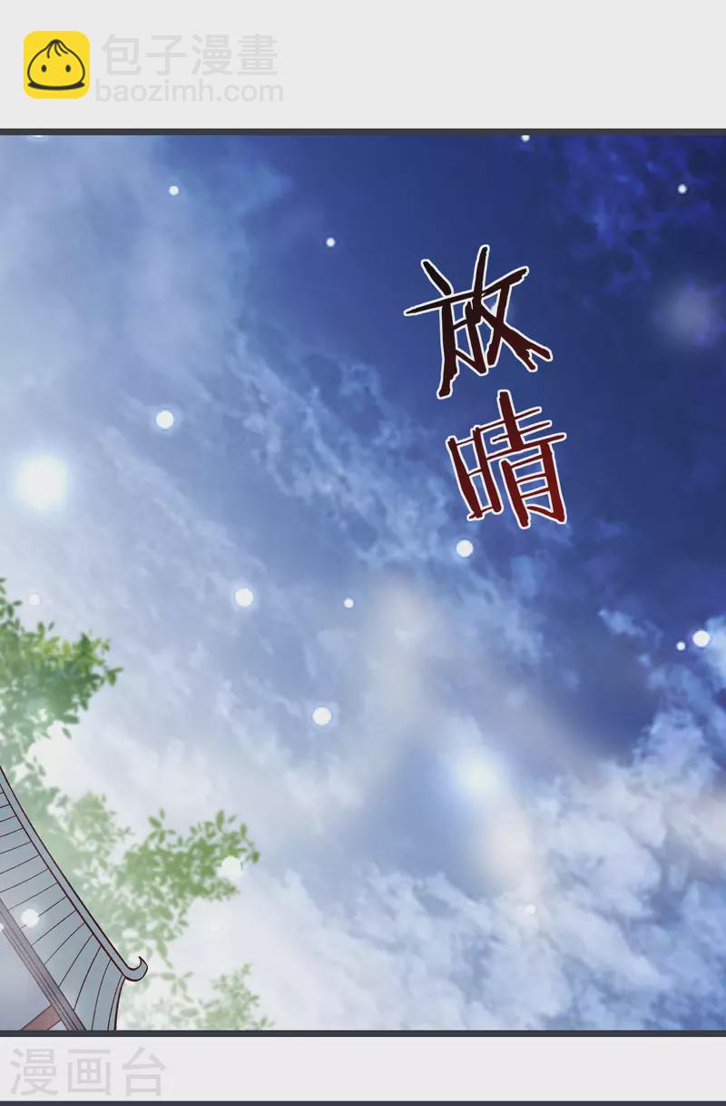 🍣徒弟都是女魔头 第17话 你就这么把我卖了？！ 第46页