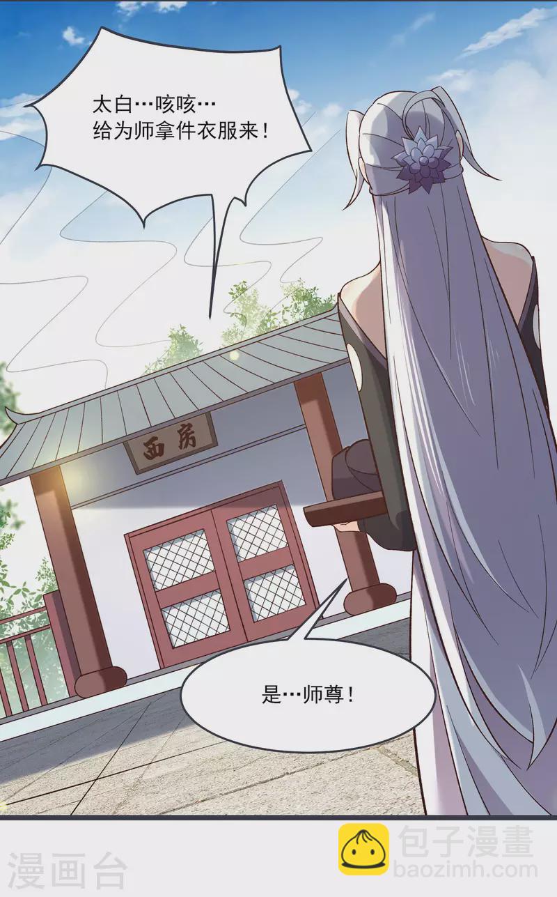 🍣徒弟都是女魔头 第17话 你就这么把我卖了？！ 第47页