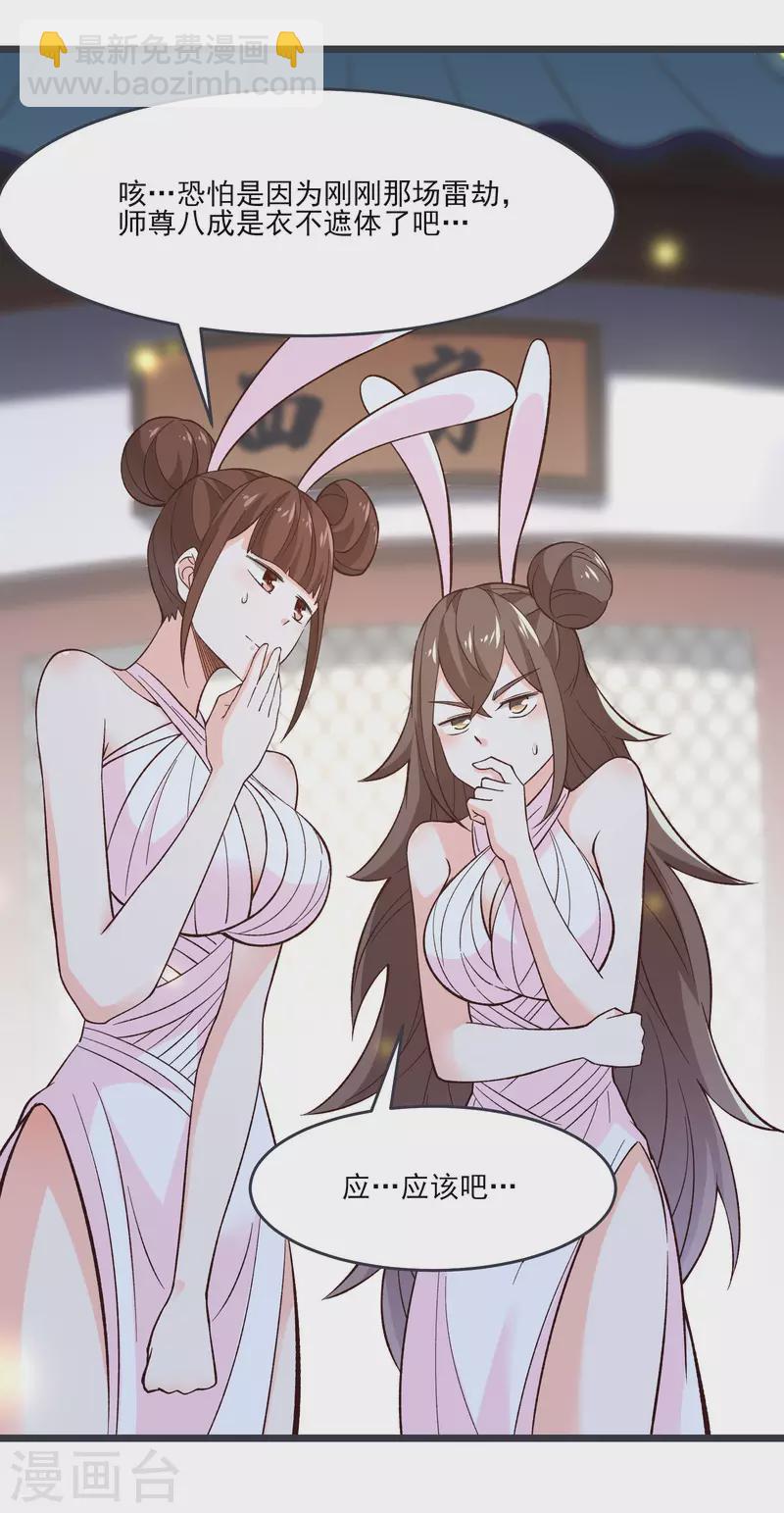 🍣徒弟都是女魔头 第17话 你就这么把我卖了？！ 第48页