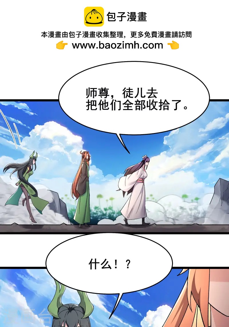 🍣徒弟都是女魔头 第191话 你不要过来啊 第1页